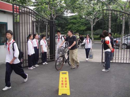 提醒标志 内容 上海市田林第三中学