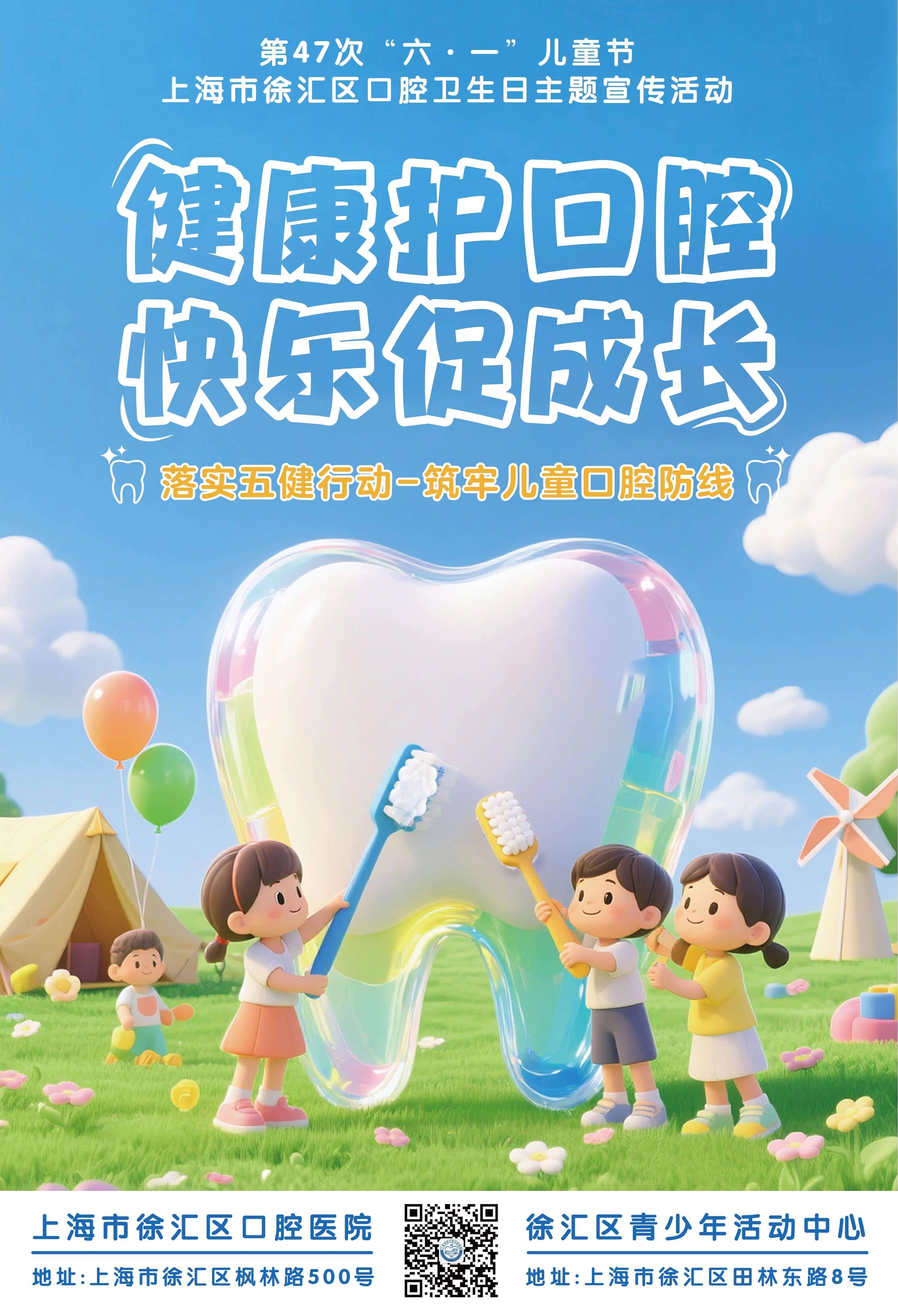 六一牙防宣教.jpg