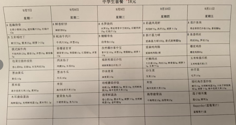 第二周菜单.png