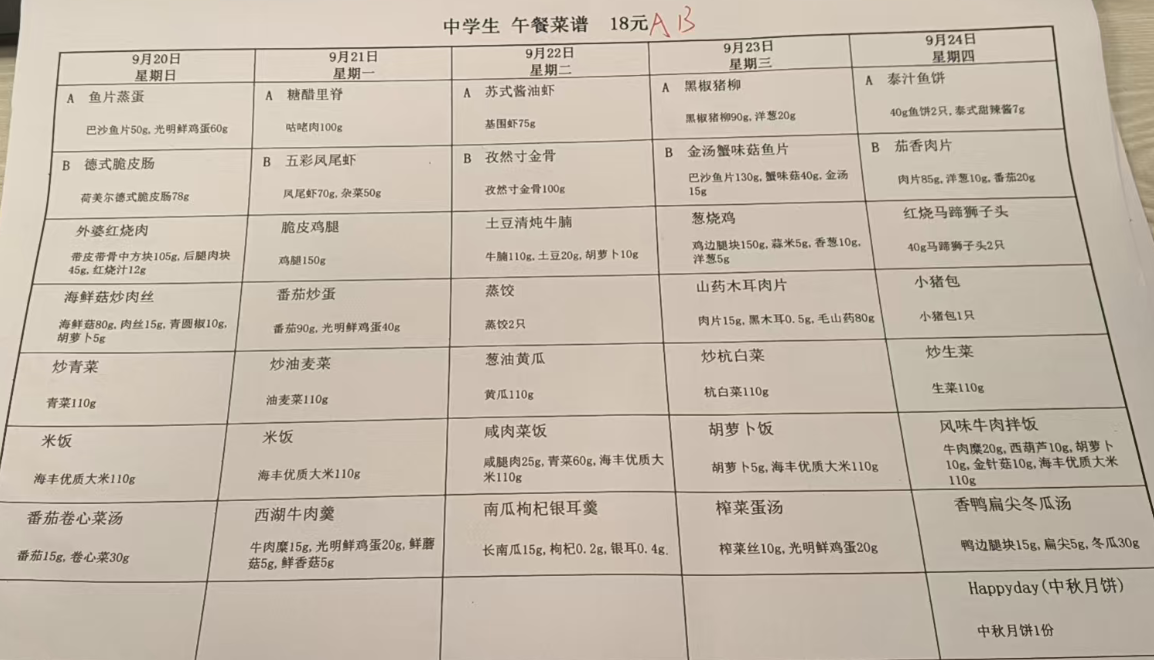 第四周菜单.png